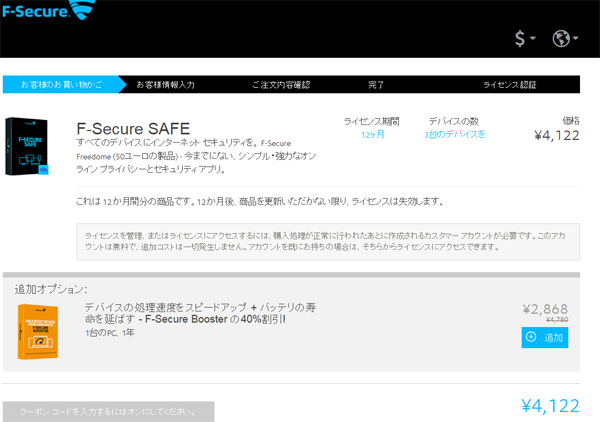 F-secure_kakaku-1.jpg